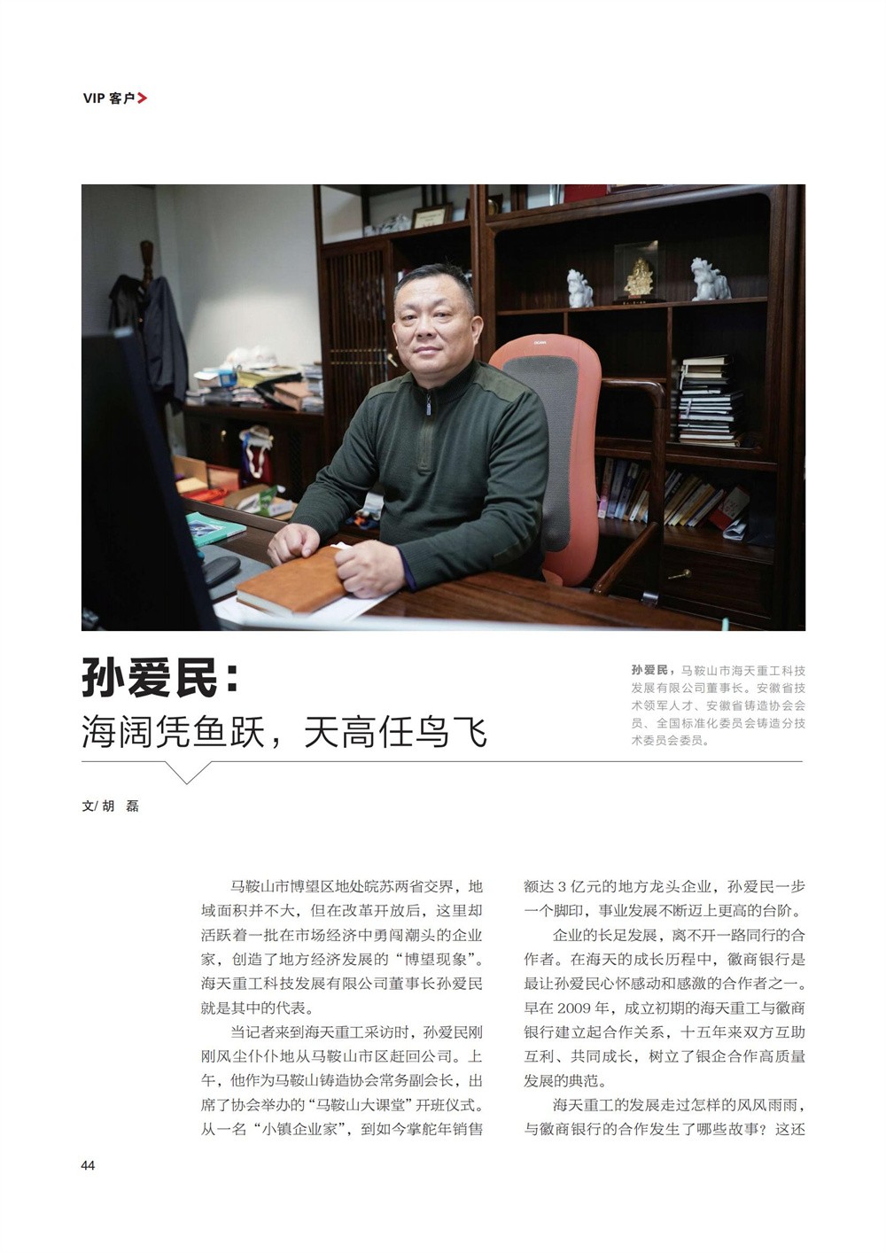 海闊憑魚躍，天高任鳥飛
